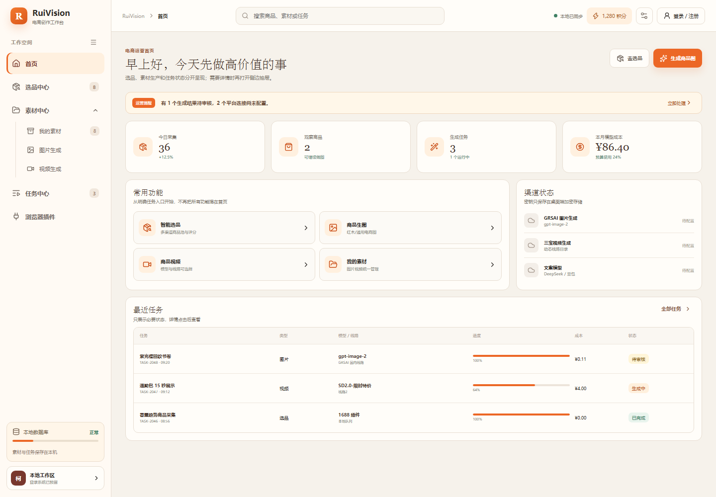 RuiVision Creator Studio 首页界面